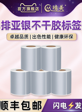 单排列40*30mm哑银标签纸50x30不干胶60x40胶纸70*30银灰色80x40贴纸9x4cm100*40毫米5/6厘米8cm高宽度打印纸