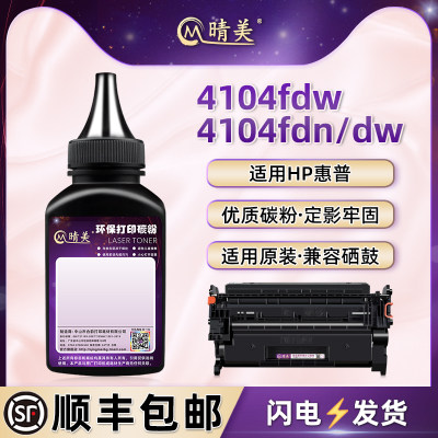 mfp4104dw硒鼓补充碳粉适用hp惠普4104fdn激光4104fdw打印机碳粉盒加粉代用墨粉2Z632A炭粉33A磨粉34A黑粉沫