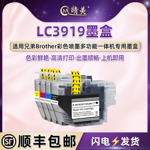 适用兄弟打印机LC3919墨盒