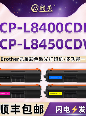 dcp-l8450cdw可再次加粉彩色粉盒通用Brother兄弟DCP-L8400CDN墨盒TN390彩印打印机碳粉盒391粉仓toner晒鼓墨