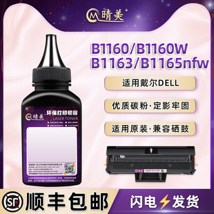 B1160硒鼓填充碳粉通用DELL戴尔牌激光打印机B1160W硒鼓加粉专用墨粉B1163墨盒B1165nfw填充墨粉粉盒添加磨粉
