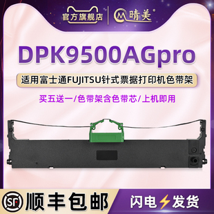 FR700B色带盒适用FUJITSU富士通DPK9500AGpro票据针式 001墨带条 打印机色带芯dpk9500agpro带框油墨P001N0012