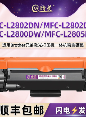 MFCL2802/2800DW墨盒通用兄弟牌MFC-L2802DN打印机碳粉盒2805dw硒鼓I粉仓TN2510粉盒2590粉合DR2530墨鼓磨合