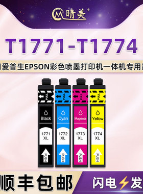 177四色墨盒176适用爱普生T1771彩色1772打印机1773 1774墨水盒1781黑色C13T177183蓝283红483黄483磨合耗材