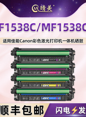T10四色硒鼓通用佳能imageCLASS彩色MF1538C打印机MF1538CII黑彩碳粉盒黑色T10L墨盒耗材晒鼓墨粉仓粉合墨鼓