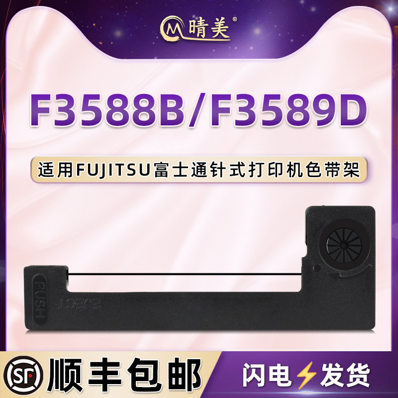 erc09针式色带架通用fujitsu富士通牌F3588B海湾火灾报警控制器消防打印机F3589D色带盒票据墨盒黑紫炭带油墨