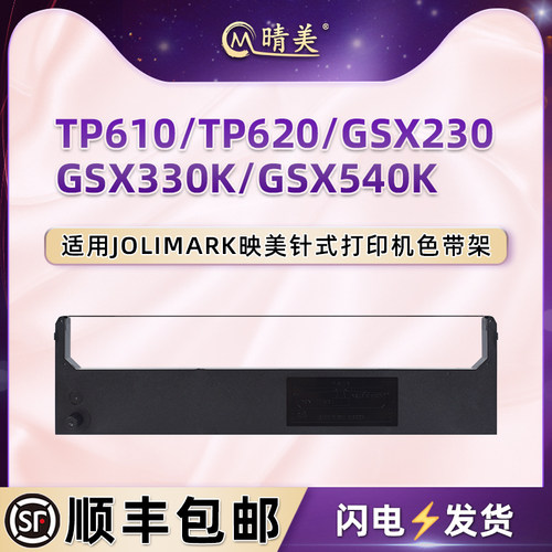 色带架含色带芯 上机即用 打印清晰