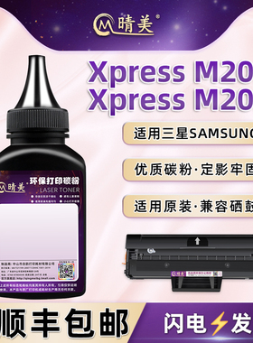 MLT-D112S硒鼓添加碳粉通用三星牌m2029激光xpress打印机M2023墨盒专用添加墨粉炭粉黑色粉磨粉碳盒黑磨鼓粉