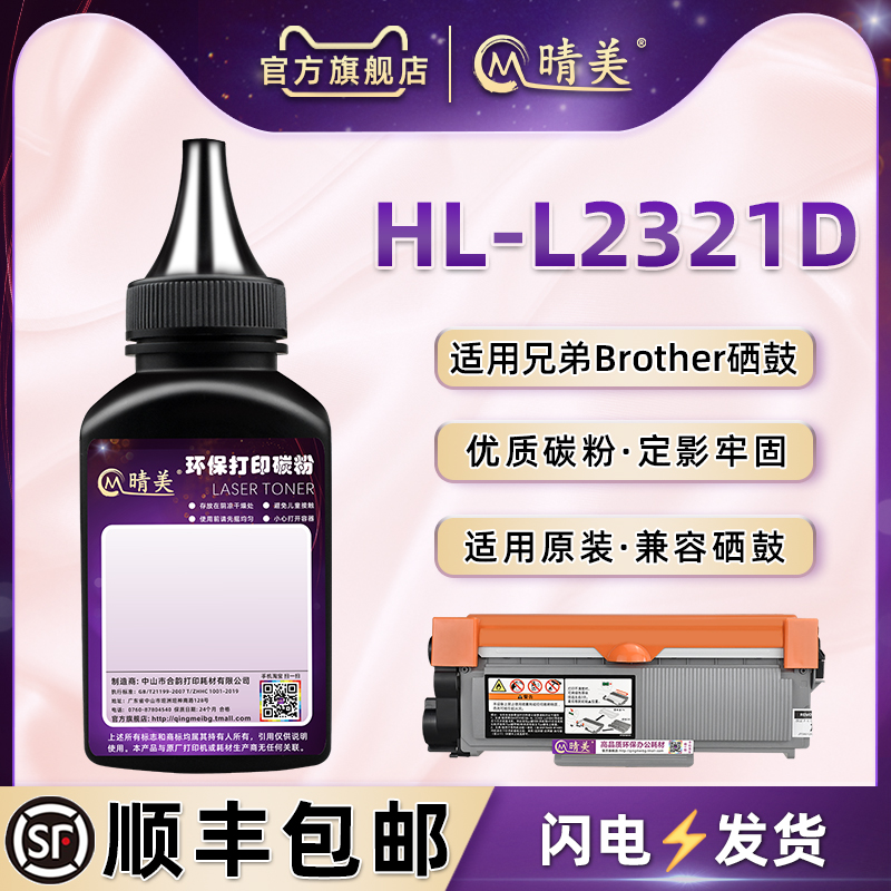 适用兄弟激光打印机L2321d碳磨粉