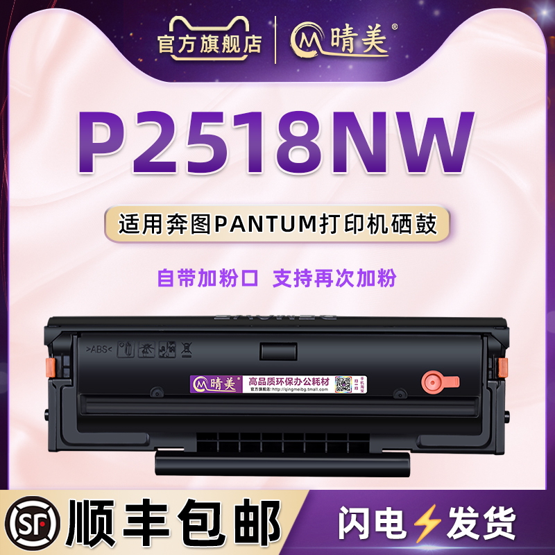 p2518nw可加粉息鼓通用PANTUM奔图激光一体机P2518NW成像晒鼓墨盒PD218碳匣磨合pd228硒鼓打印机原装再生耗材 办公设备/耗材/相关服务 硒鼓/粉盒 原图主图