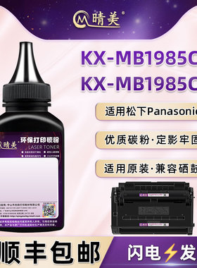 mb1985cn墨盒添加墨粉fac477fad478通用松下牌KX-MB1985CNG硒鼓加墨专用粉粉盒补充碳粉黑色粉末kxmb黑炭磨粉