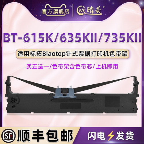 顺丰包邮买5送1 品质色带 清晰耐打