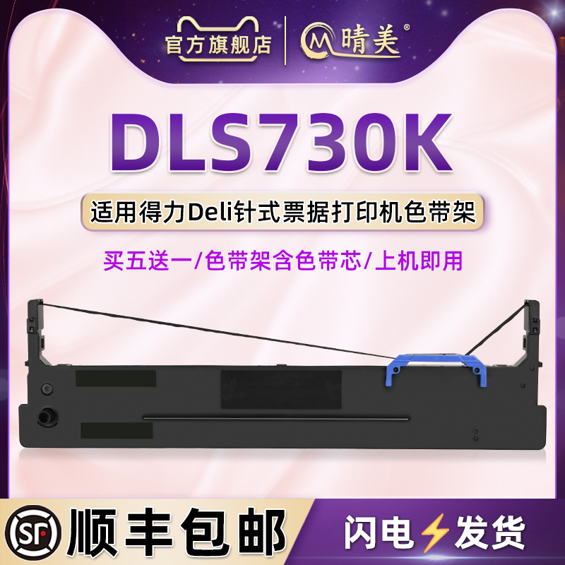 顺丰包邮买5送1 品质色带 清晰耐打