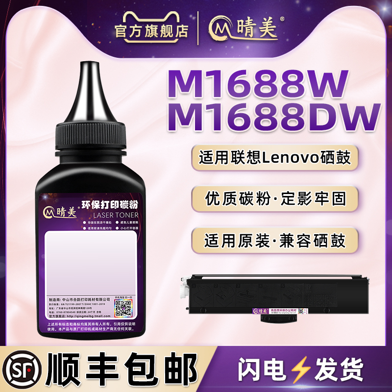 m1688w高清碳粉联想打印机