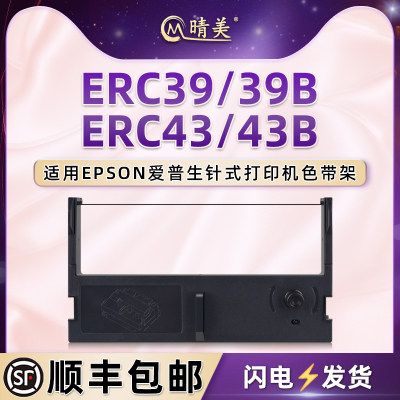 ERC39/B针式色带盒ERC43/B通用EPSON爱普生M-U110票据打印机M-U110II色带架M-U110A墨带盒M-V110 M-U111S碳带