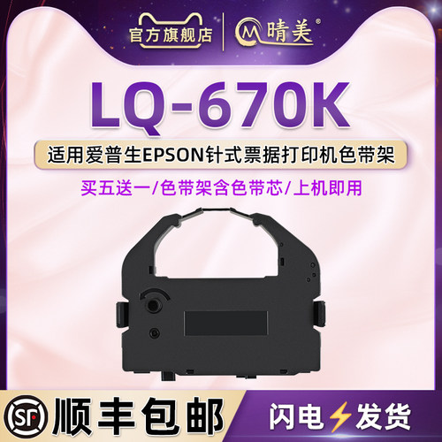 顺丰包邮买5送1 品质色带 清晰耐打