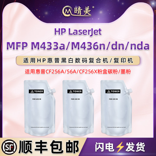 cf256a粉盒添加墨粉通用hp惠普LaserJet黑白MFP复印机M433a碳粉M436n鼓粉M436dn粉仓M436nda炭粉芯片配件