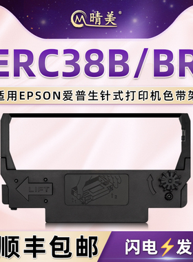 ERC38B色带盒ERC38BR通用EPSON爱普生TM-300A U300B小票机收银机U280打印机U288色带架TM-288B/D黑红双色墨带