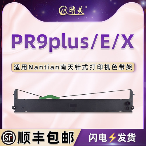 色带架含色带芯 上机即用 打印清晰