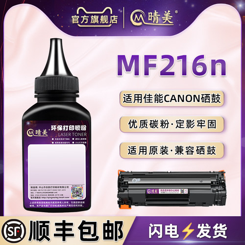 通用佳能mf216n硒鼓专用碳粉墨磨