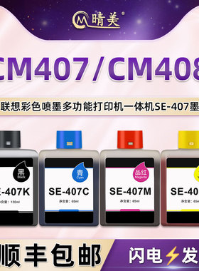 SE-407彩色墨盒适用联想牌至像鲸鱼CM407喷墨打印机CS407专用墨水盒CM408小新蓝鲸四色磨合3in1更换彩墨油墨
