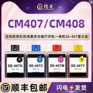 SE-407彩色墨盒适用联想牌至像鲸鱼CM407喷墨打印机CS407专用墨水盒CM408小新蓝鲸四色磨合3in1更换彩墨油墨