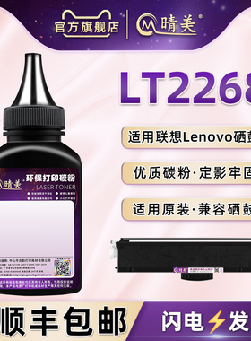 LT2268碳粉适用联想小新激光打印LJ2268W墨粉盒可加粉M7288W补充炭末M7268W易加墨粉M7208WPro专用配套磨粉沫