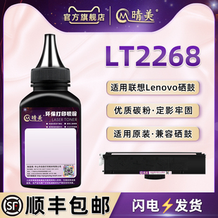LT2268碳粉适用联想小新激光打印LJ2268W墨粉盒可加粉M7288W补充炭末M7268W易加墨粉M7208WPro专用配套磨粉沫