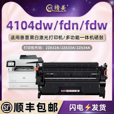 mfp4104dw易加粉墨鼓152A通用hp惠普4104fdn黑白4104fdw激光打印机专用硒鼓W1520X墨盒2Z632A粉仓33A炭粉34A