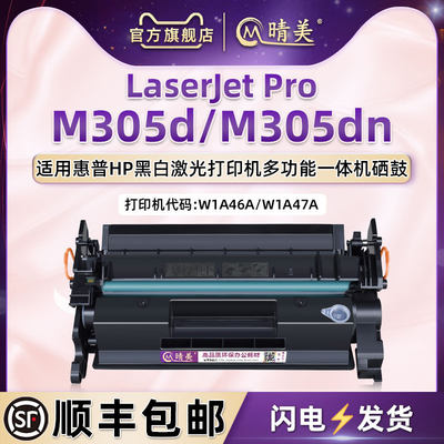 m305d易加粉硒鼓cf277/77A通用HP惠普LaserJet Pro打印机M305DN专用墨盒W1A46A粉盒47炭粉合墨粉磨合墨鼓晒鼓