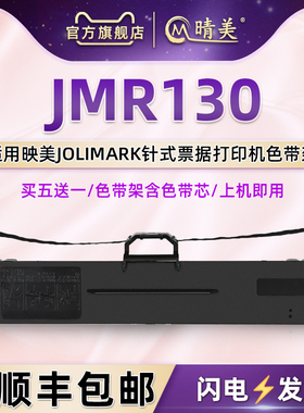 适用映美jmr130色带架HX512K针式HX535K打印机GDHX512K墨架GDHX535墨盒HQ520K黑色HQ560K碳带FP630K Pro配件