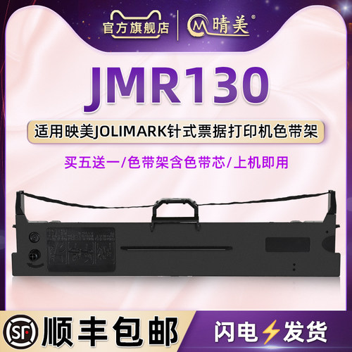 顺丰包邮买5送1 品质色带 清晰耐打