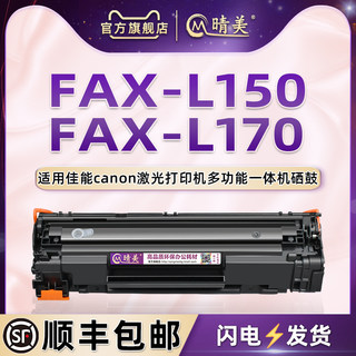 CRG328息古通用佳能Canon黑白激光打印机FAX-L150可加墨大容量碳粉仓匣晒鼓fax-L170墨盒硒鼓326代用原装耗材