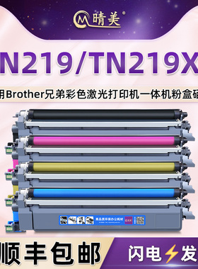 TN219硒鼓DR219CL适用兄弟DCP-L3560CDW彩色MFC-L3720打印机3780粉盒3760墨盒HL3300粉合3220 3240 3280 3295