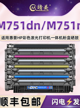 W2000A四色粉盒658A/X适用hp惠普牌M751dn彩色激光打印机M751n专用硒鼓墨盒T3U44A粉仓43A磨合W2004A墨鼓鼓架