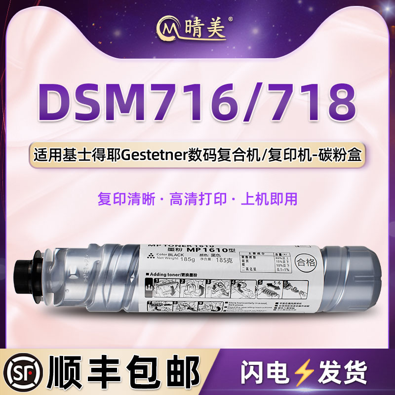 DSM716碳粉盒适用Gestetner基士得耶牌DSM718复印机专用墨粉筒dsm610墨盒粉仓硒鼓墨棒黑色磨粉兼容原装耗材 办公设备/耗材/相关服务 硒鼓/粉盒 原图主图