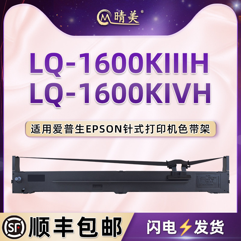 LQ-1600KIIIH色带架1600K3H适用epson爱普生LQ-1600KIVH 针式打印机1600K4H墨带盒S010065墨盒色带芯黑色油墨