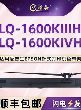 LQ-1600KIIIH色带架1600K3H适用epson爱普生LQ-1600KIVH 针式打印机1600K4H墨带盒S010065墨盒色带芯黑色油墨