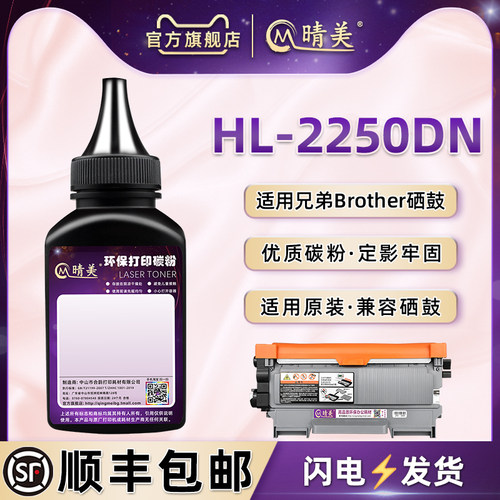 2250dn硒鼓可加墨粉通用兄弟