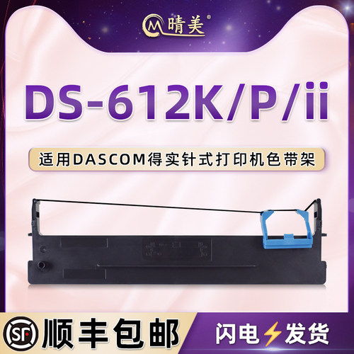 色带架含色带芯 上机即用 打印清晰