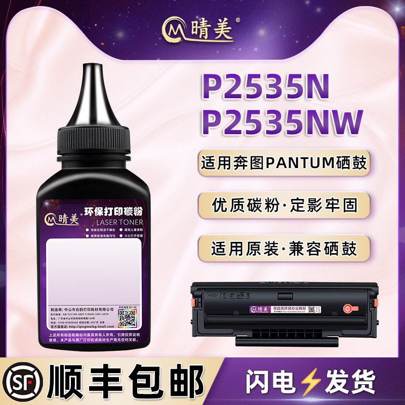 适用奔图打印机p2535nw能加墨粉