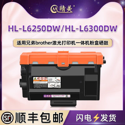 HL-L6250DW可再次加粉硒鼓DR820兼容Brther兄弟激光打印机HL-L6300DW墨粉盒tn850炭粉匣880粉仓兼容原装耗材