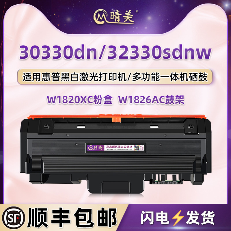 W1820XC可加粉硒鼓w1826AC墨鼓适用hp惠普30330dn打印机32330sdnw碳粉盒A77L6A7墨盒SEOLA-2400-00晒鼓05粉仓