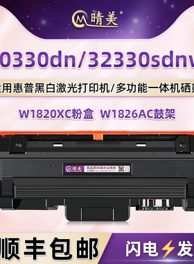 W1820XC可加粉硒鼓w1826AC墨鼓适用hp惠普30330dn打印机32330sdnw碳粉盒A77L6A7墨盒SEOLA-2400-00晒鼓05粉仓