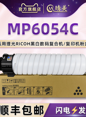 mp6054c粉筒适用理光复印机MP4054SP粉盒5054墨盒4055硒鼓5055墨鼓6055粉合晒鼓IM4000磨粉5000碳粉6000粉仓