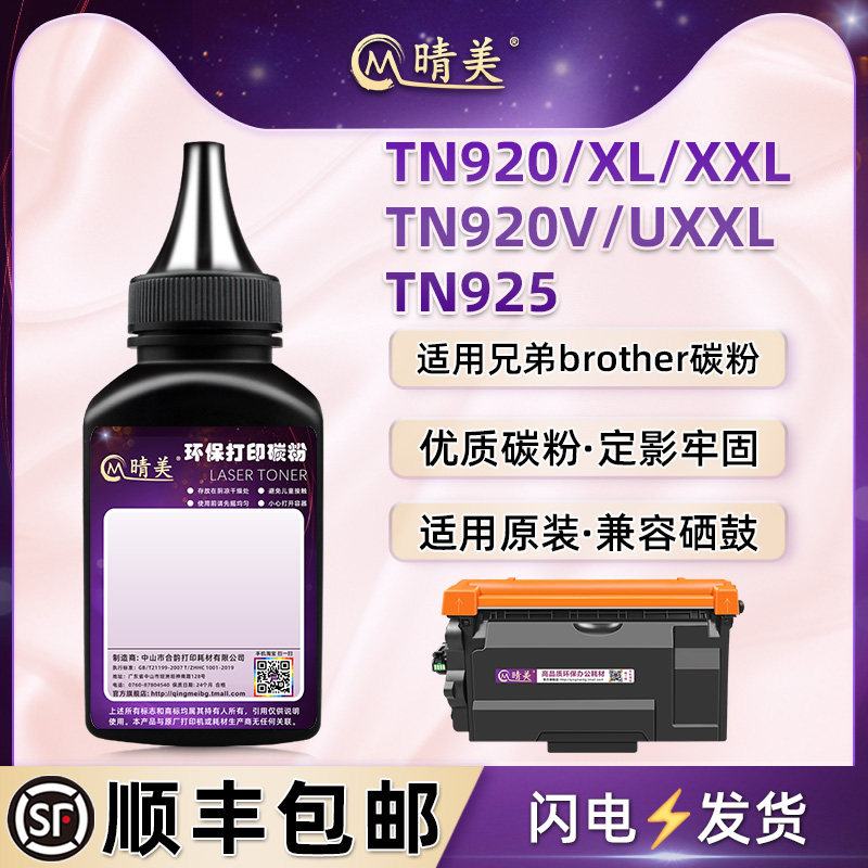 TN920粉盒添加碳粉920V适用兄弟MFC-L5717DW打印机L6810DW墨粉末,办公设备/耗材/相关服务,墨粉/碳粉,淘宝优惠券,粉丝福利购,淘宝优惠卷
