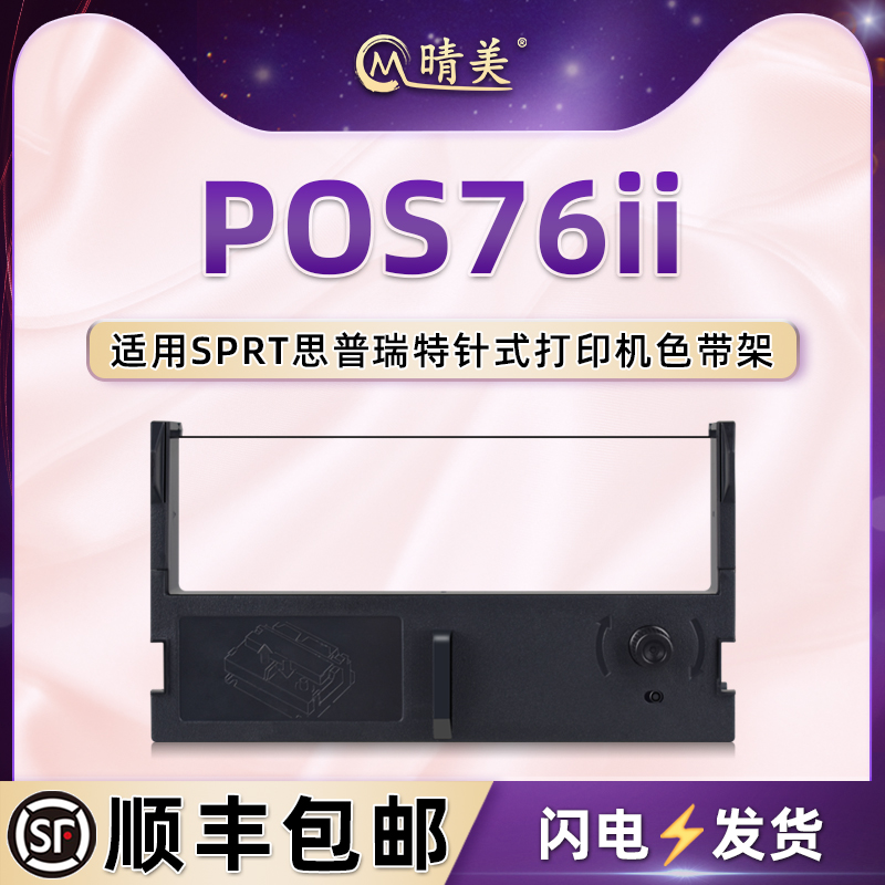 色带架含色带芯 上机即用 打印清晰