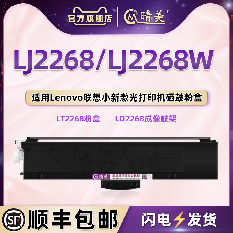 LJ2268w碳粉盒通用联想墨鼓磨合