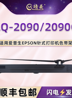 lq2090针式色带架适用epson爱普生LQ-2090C票据打印机墨带S015336发票打单色带芯碳带框S010065色带墨盒油墨