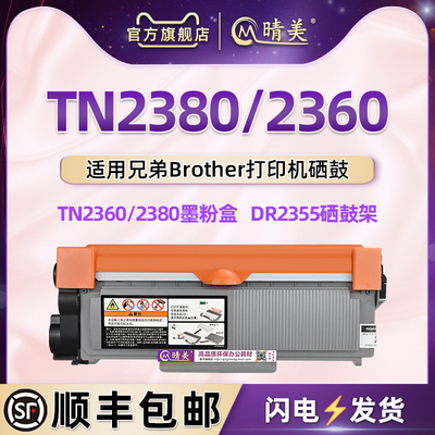 tn2380硒鼓架通用兄弟dr2355粉盒